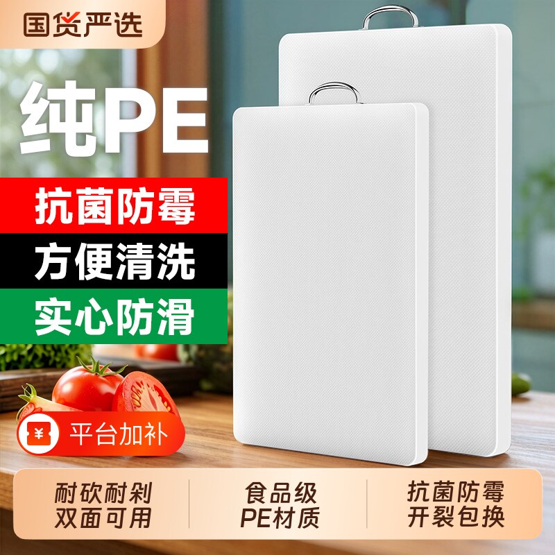 塑料切菜板防霉抗菌家用pe食品级水果砧板案板厨房专用官方旗舰店
