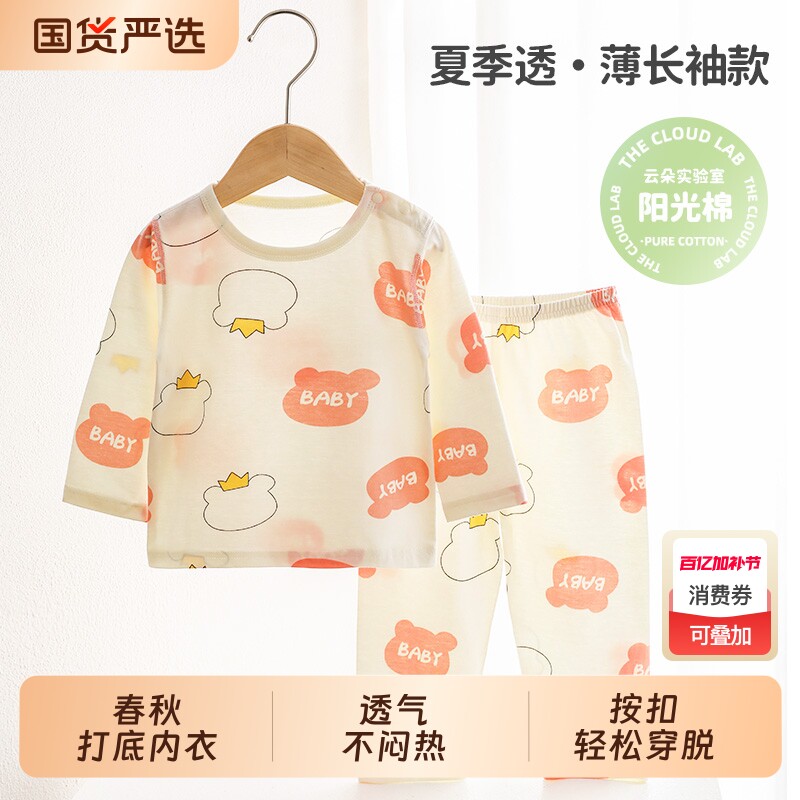 宝宝分体套装薄款衣服四季纯棉内衣婴儿秋衣秋裤空调房家居暖气房