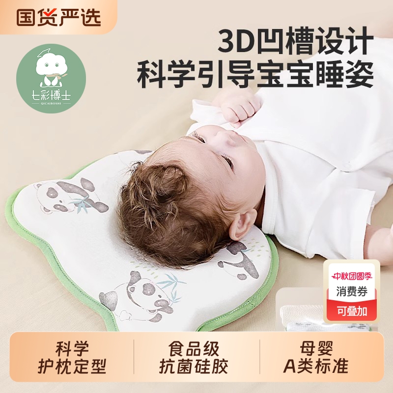 七彩博士0-1岁婴儿定型枕硅胶枕
