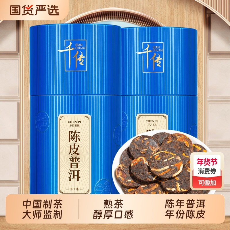 龚大师陈皮普洱茶饼茶叶柑普茶熟茶小沱茶新会云南小饼干茶陈香,茶,普洱,淘宝优惠券,粉丝福利购,淘宝优惠卷