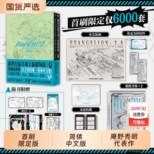 首刷特典新世纪福音战士新剧场版Q动画原画集序破天鹰最后的冲击eva庵野秀明贞本义行绫波丽明日香初号机漫画书籍爱藏版动漫