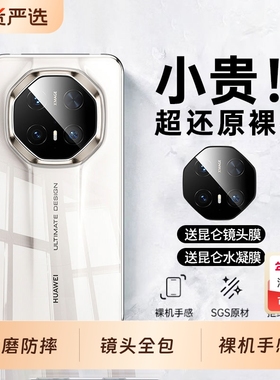 【德国进口】适用华为mate70rs手机壳mete80rs非凡大师超薄透明huawei保护套高级感60pro+镜头全包60防摔男女