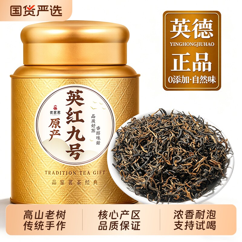 英德红茶2026新茶正宗老树英红九号浓香型茶叶礼盒送人自己喝蜜香