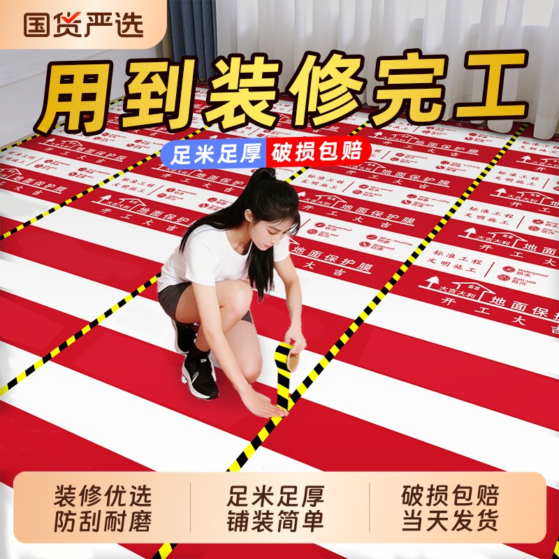 装修地面地砖保护膜地垫瓷砖加厚耐磨木地板铺地防护垫防潮膜地膜