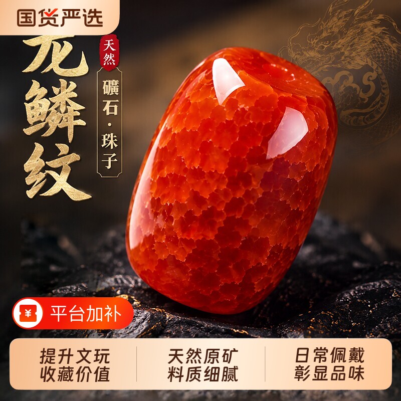 纯天然红龙纹玛瑙桶珠顶珠腰珠满肉南红散珠老型金刚星月菩提配饰