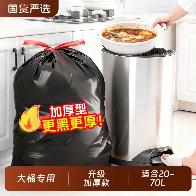 恒澍垃圾袋加厚家用特厚手提式超厚抽绳40L超大号商厨房大桶专用