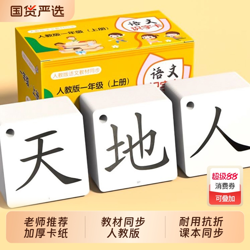 2025人教版语文一二年级上下册识字卡片拼音无图生字认字同步课本