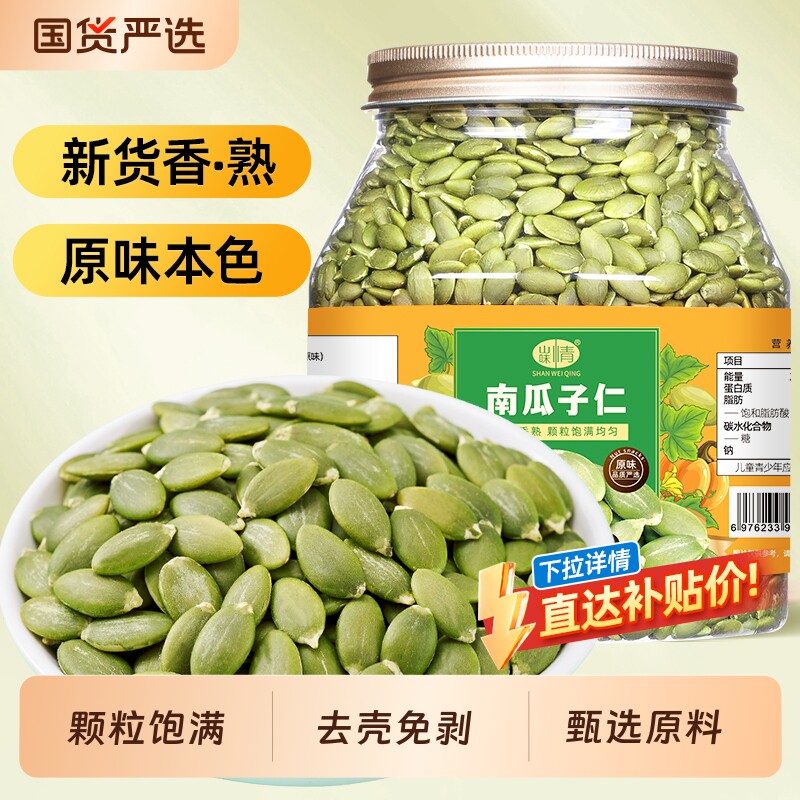 原味熟南瓜子仁孕妇坚果炒货