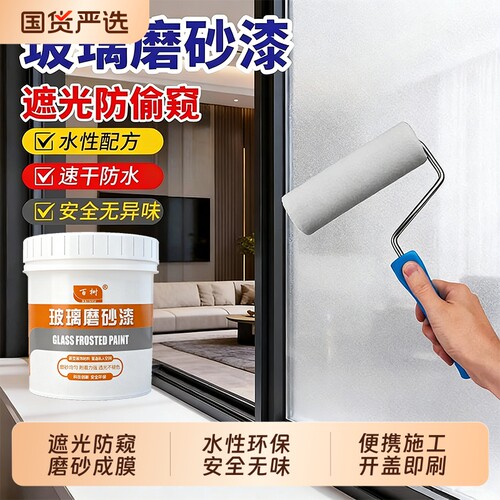 水性玻璃磨砂漆窗户专用防窥遮光隐私卫生间浴室防偷窥厨房室内