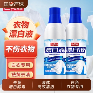 巨奇清洁漂渍水漂白液白色衣物专用去黄增白漂白剂家用去霉斑