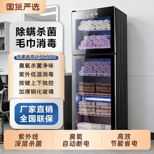 新款毛巾消毒柜商用美容院紫外线立式拖鞋衣服家用理发店保洁柜