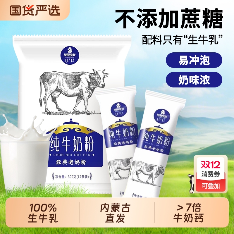 内蒙古纯牛奶粉300克无蔗糖全脂老少皆宜独立包装高钙高蛋白