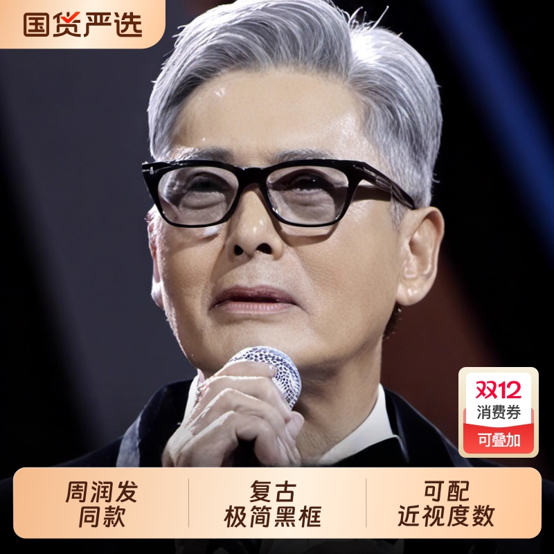 周润发颁奖典礼同款mama黑框近视眼镜男款高级感可配度数眼睛方框