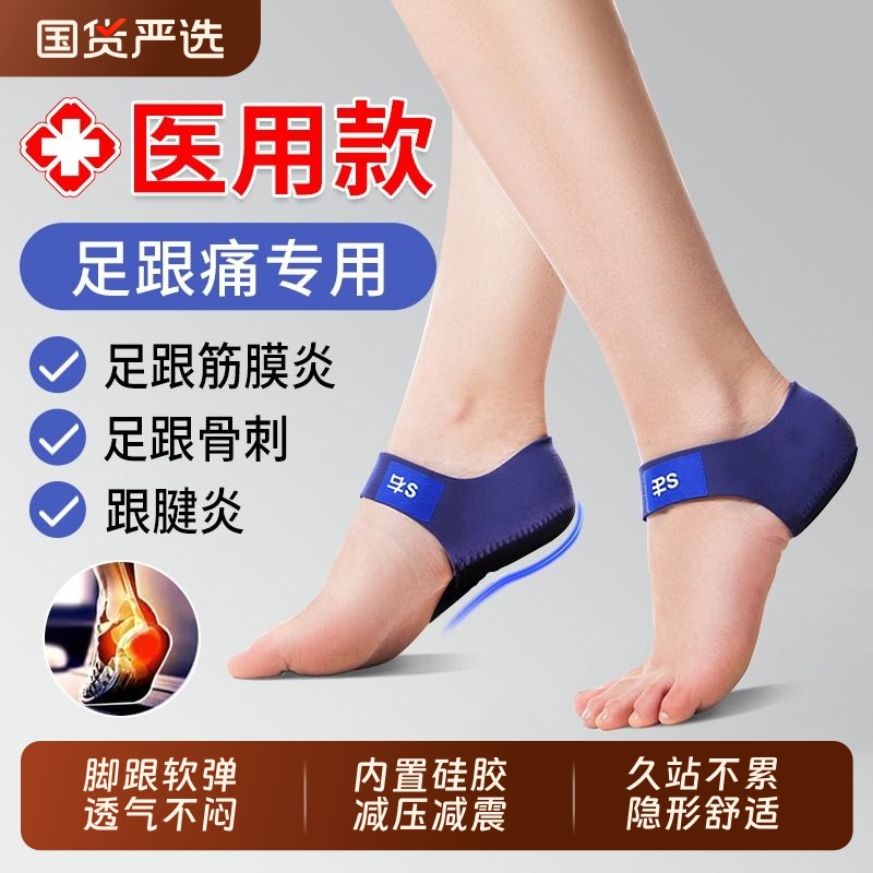 足跟痛筋膜炎骨刺脚后跟疼专用垫