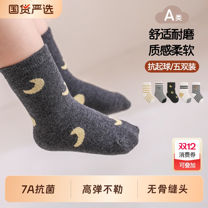 五朵棉宝宝袜子秋季A类婴幼儿棉袜秋冬男童松口不勒腿无骨中筒袜
