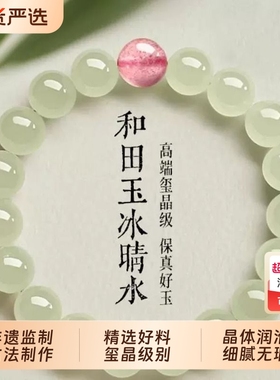 天然和田玉草莓晶手串晴水转运珠手链38女款礼物送妈妈珠宝玉石