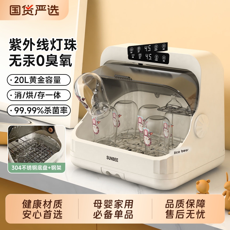 亿可熊婴儿奶瓶消毒柜