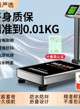 高精度电子秤商用小型台秤300公斤精准称重工业用150kg100防水