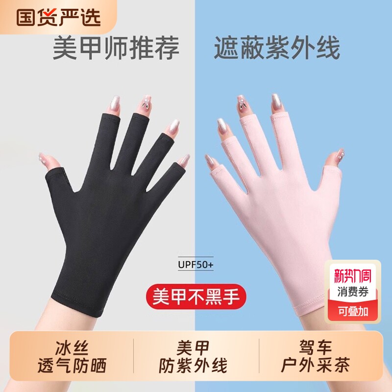 美甲防晒手套防紫外线防黑防辐射烤黑手套防护露指照灯做指甲半指