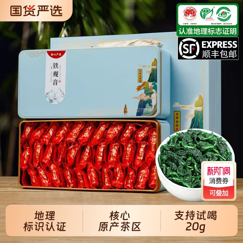 正品安溪铁观音新茶特级浓香型乌龙茶叶礼盒装高端送礼500g兰花香