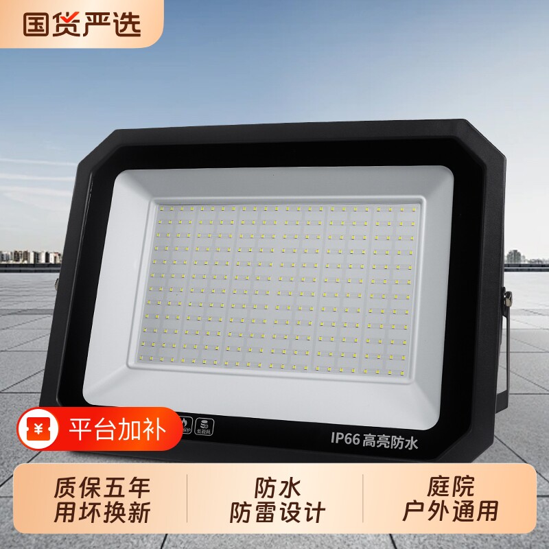 led投光灯户外防水工业车间厂房庭院超亮强光探照路灯室外照明灯
