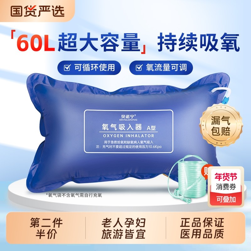 贝诺宁氧气袋便携式医用家用供氧孕妇老人急救大容量氧气包罐枕,医疗器械,制氧机/氧气袋/氧气瓶,淘宝优惠券,粉丝福利购,淘宝优惠卷