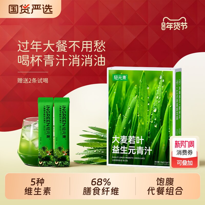 轻元素羽衣甘蓝粉奇亚籽大麦若叶青汁代餐冲饮蔬菜粉膳食纤维饱腹