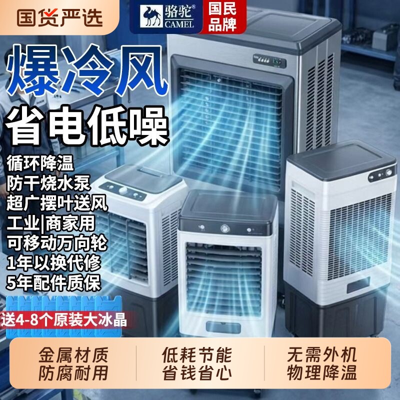 骆驼2026正车间工厂适用冷风机空调扇大型商用养殖移动空调冷风扇