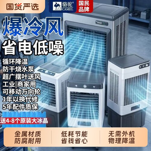 骆驼工业家用冷风机多场景适配