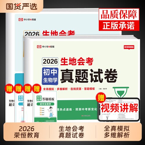 初中生物地理历年真题试卷套卷