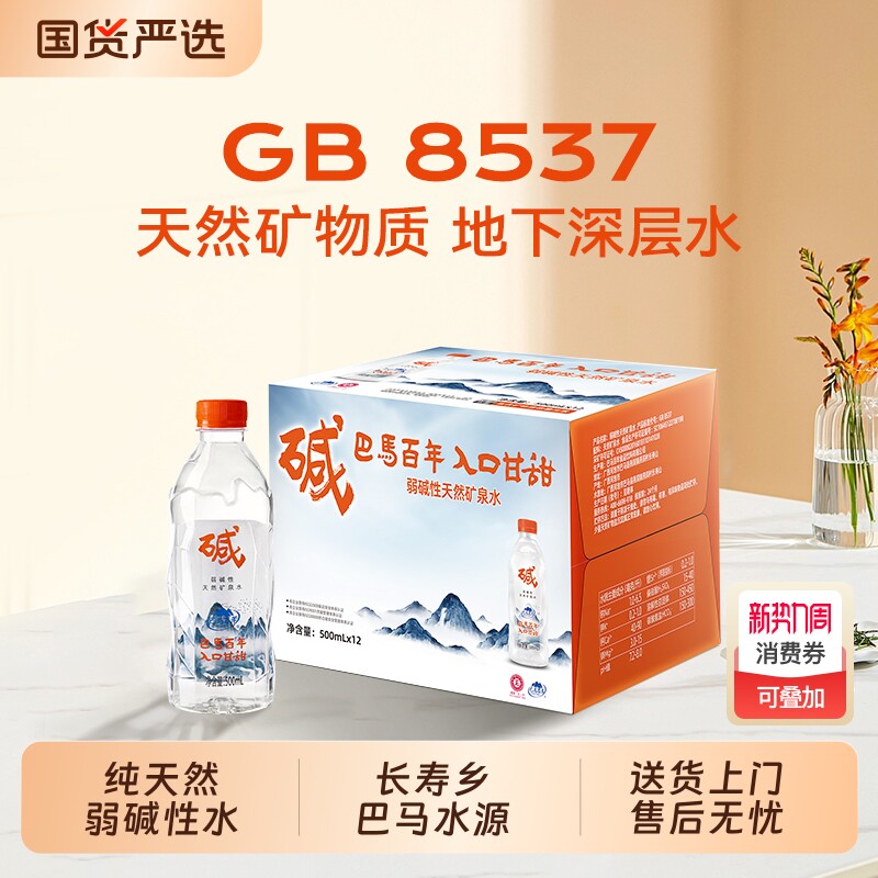 巴马百年弱碱性矿泉水锶型饮用水330ml整箱12瓶纯天然巴马水源