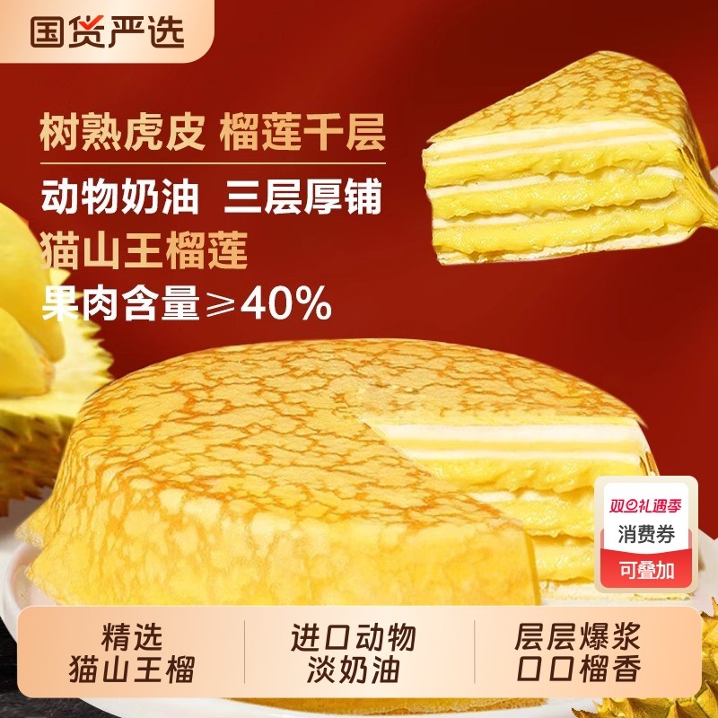 猫山王榴莲虎皮榴莲千层动物淡奶油蛋糕6种口味芋泥甜品下午茶