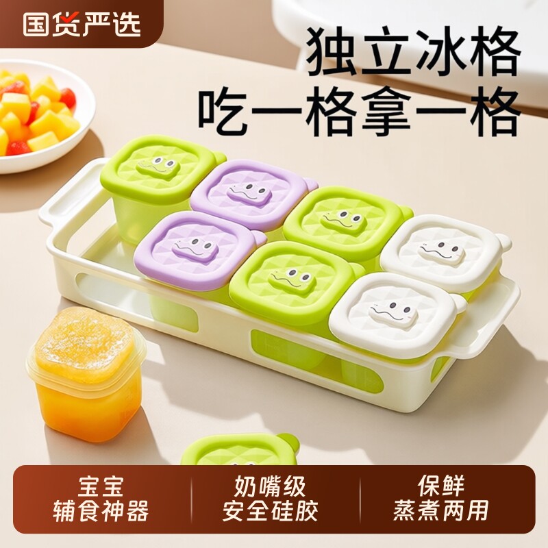 辅食冷冻格硅胶辅食盒辅食模具婴儿分格独立储存分装肉泥浓汤宝宝