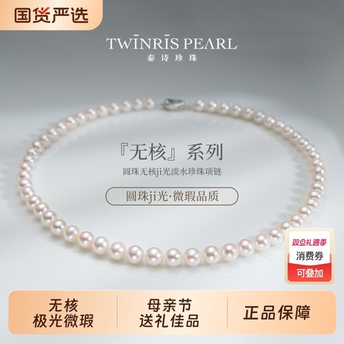 泰诗珍珠无核淡水珍珠项链女款简约轻奢小众送妈妈女友闺蜜礼物