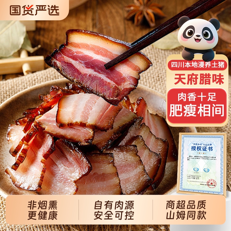 腊肉四川特产非烟熏咸肉山姆同款正宗五花非湖南湘西腊肠猪肉香肠