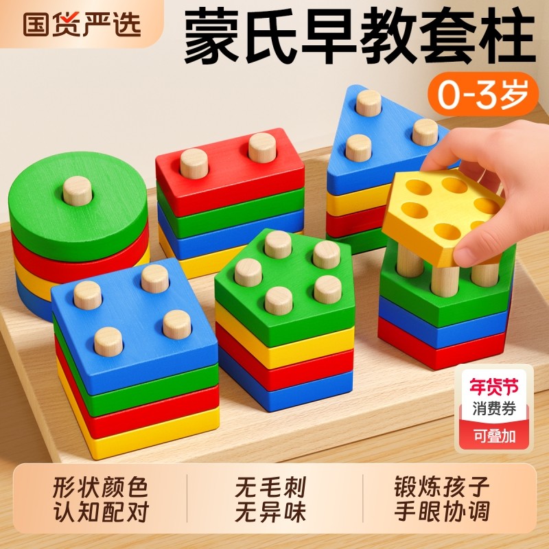 蒙氏几何套柱积木益智拼装玩具儿童的思维训练开发动脑宝宝0到3岁