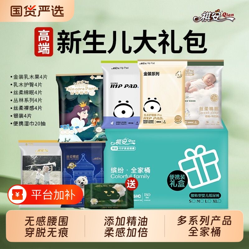 [祺安金六福]便携装礼盒祺安拉拉裤超薄柔软透气男女宝宝通用尿裤