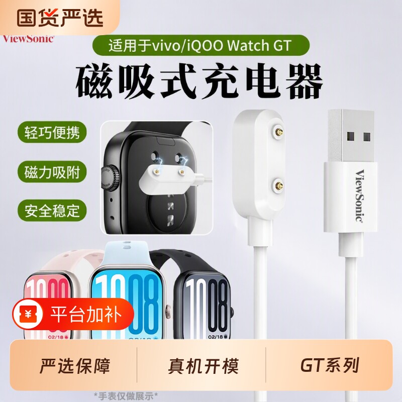 【优派】适用vivowatchGT智能手表iQOOWATCHGT充电线2针磁吸快充底座vivo手表充电线