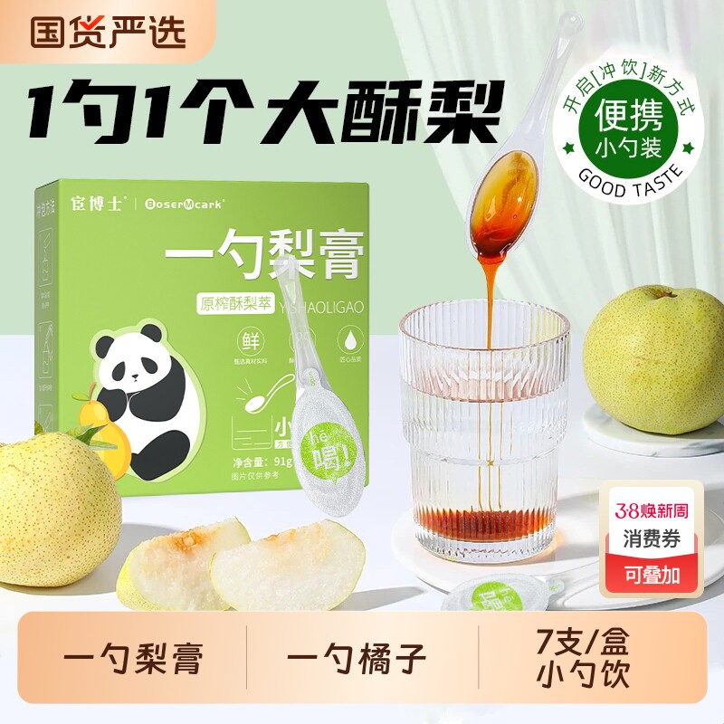 一勺烤橘子梨膏7支/盒营养冲饮原榨熬制独立包装官方正品秋月