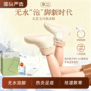 无水泡脚靴热灸靴热敷靴暖脚神器发热保暖加热鞋 办公室养生艾灸鞋