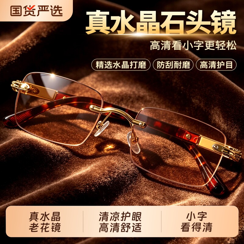 水晶老花镜高档正品老花眼镜男士高清...