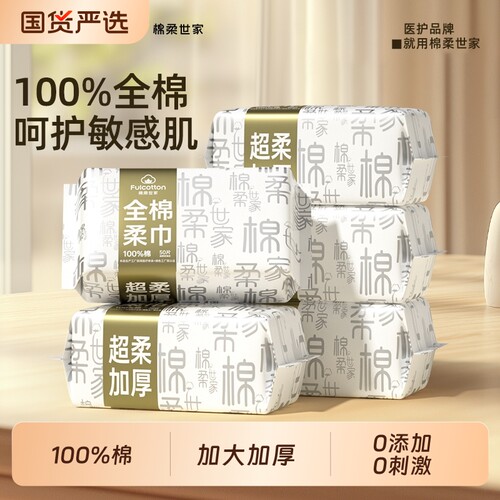FulCotton棉柔世家100%纯棉洗脸巾加大加厚一次性抽取式擦脸巾