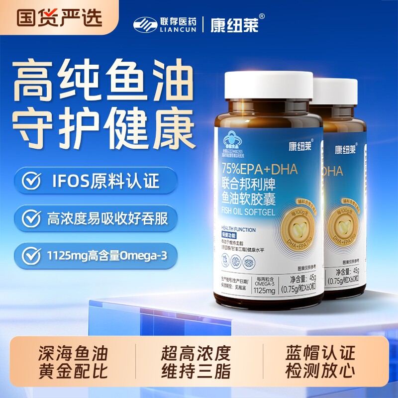 康纽莱鱼油软胶囊深海鱼油EPA+DHA高纯度omega3高浓度蓝帽认证
