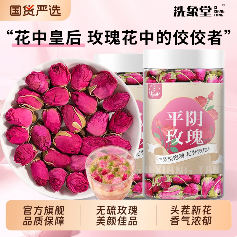 洗象堂平阴玫瑰花茶重班玫瑰干花