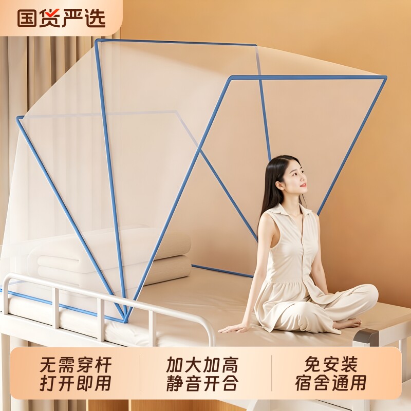 可折叠蚊帐便携学生宿舍上铺用2026年新款简易家用免安装支架防虫图片
