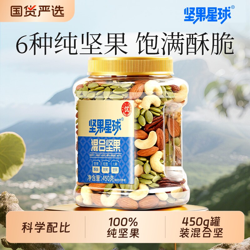 【沃隆】坚果星球纯坚果525g罐装