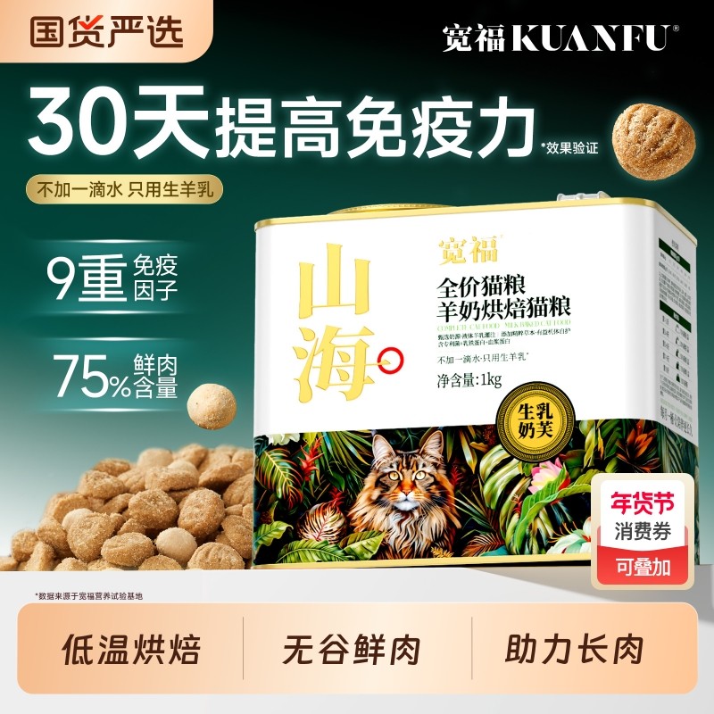 宽福山海鲜肉烘焙猫粮主粮成幼猫营养猫咪猫食全价食品无谷幅肠胃