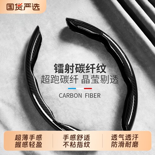 汽车碳纤维纹方向盘套超薄男士四季通用D型网红夏季防滑卡式把套