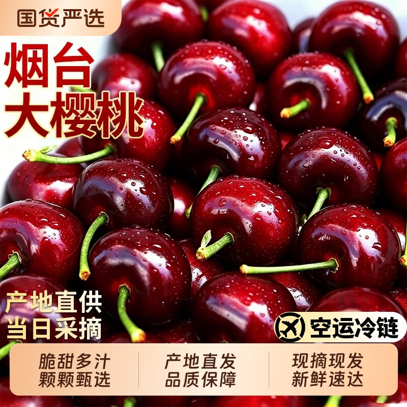 山东烟台美早大樱桃新鲜水果国产车厘子顺丰包邮礼盒当季整箱孕妇
