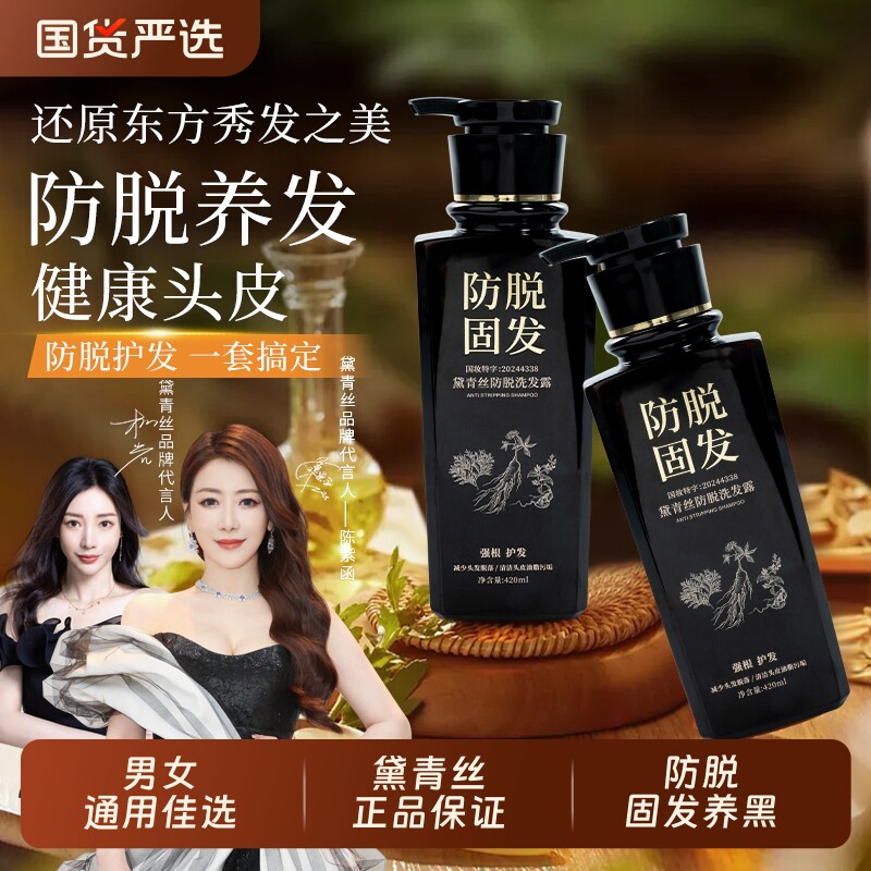 黛青丝防脱固发洗发水露生姜控油去屑洗头膏根防脱发蓬松草本柔顺